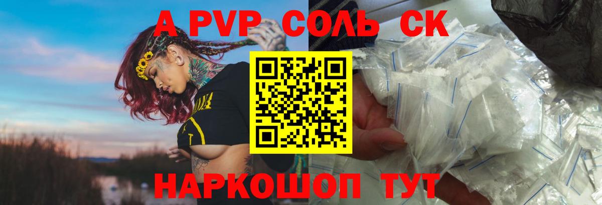 Alfa_PVP Соль  A-PVP крисы CK  Вход с VPN  Славянск-на-Кубани 