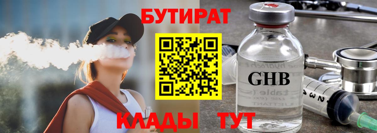 БУТИРАТ BDO Славянск-на-Кубани
