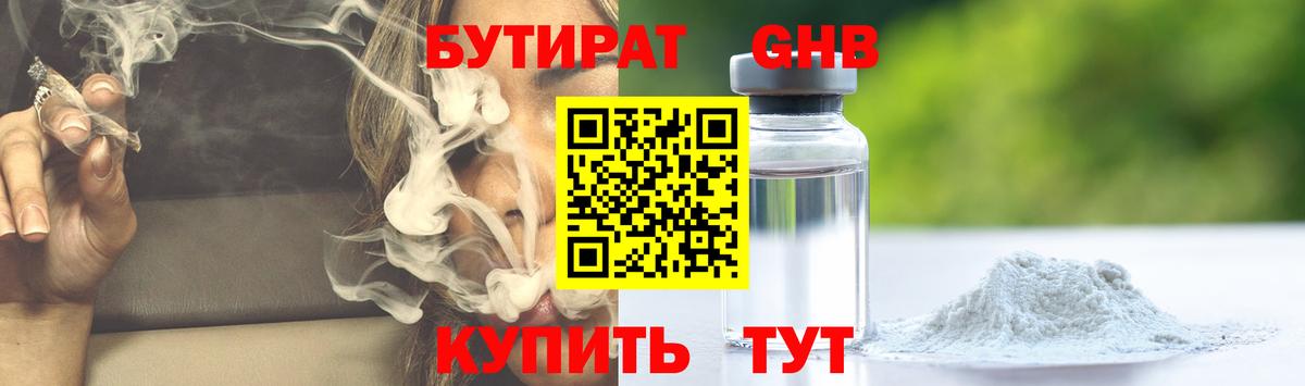 Славянск-на-Кубани  БУТИРАТ вода  Бутират  Вход с VPN 