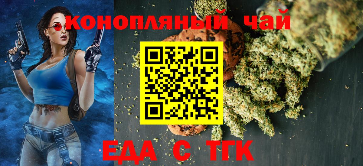 Еда ТГК марихуана  Вход с VPN  Славянск-на-Кубани 