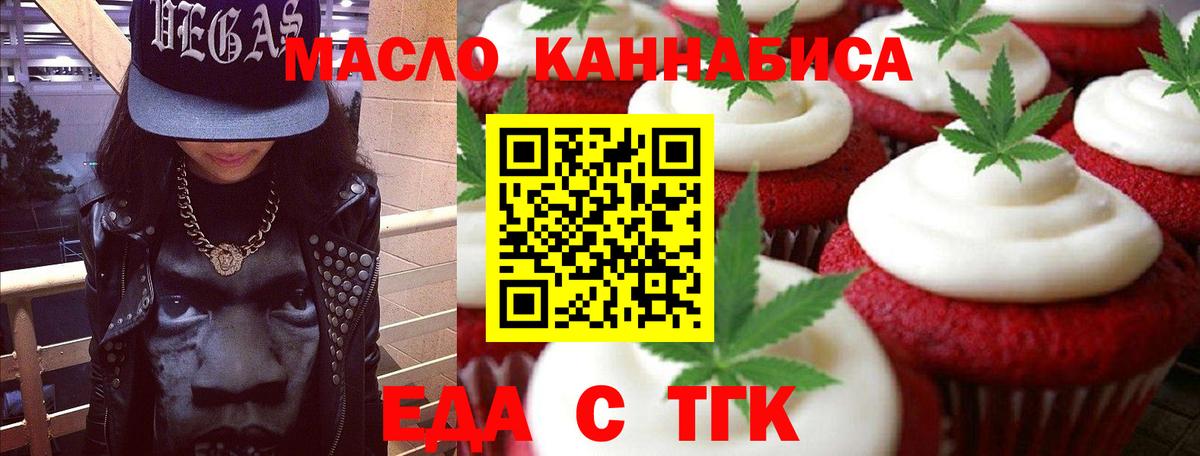 Еда ТГК конопля Славянск-на-Кубани