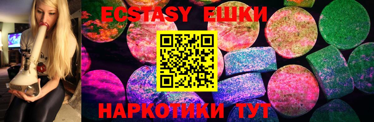 Экстази круглые Славянск-на-Кубани