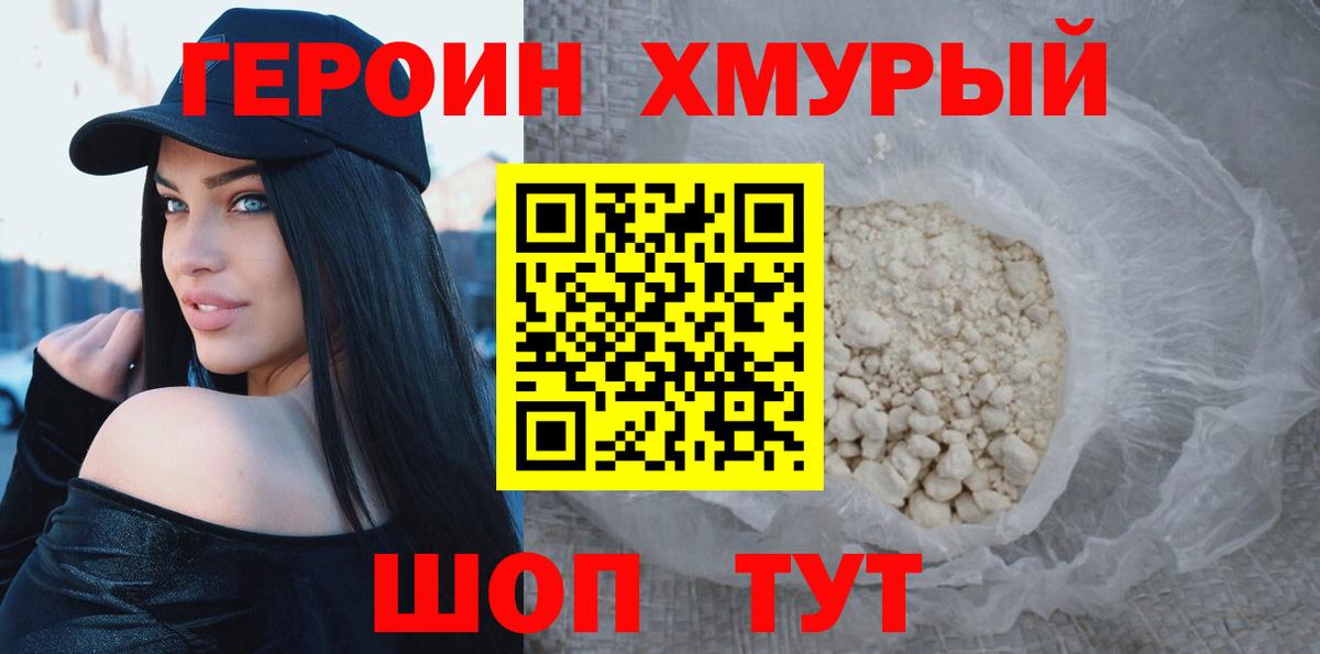 Героин гречка Славянск-на-Кубани
