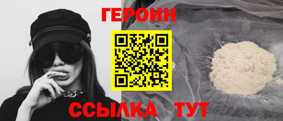 ГЕРОИН VHQ  Вход с VPN  Славянск-на-Кубани 