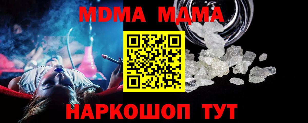 MDMA crystal  Вход с VPN  MDMA  МДМА кристаллы  Славянск-на-Кубани 