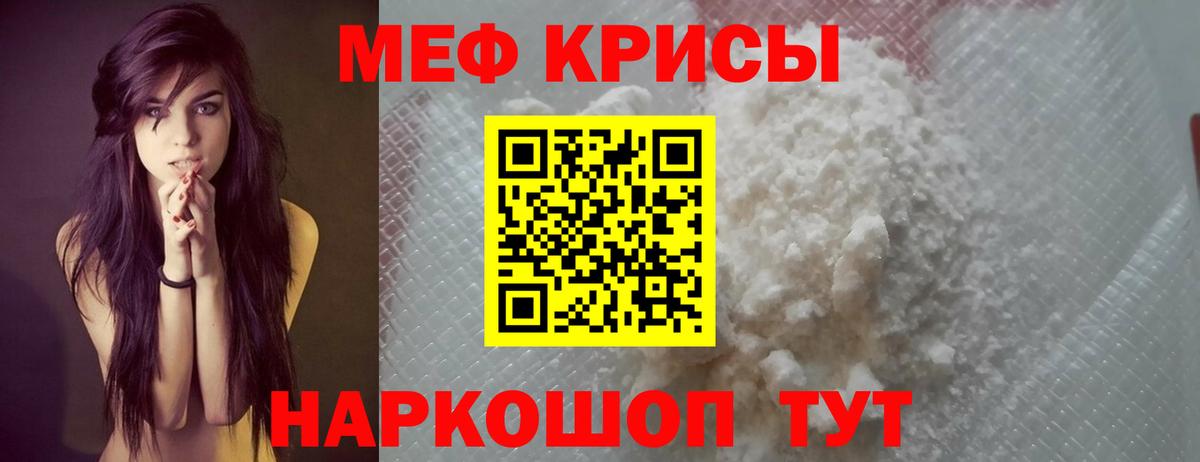 Славянск-на-Кубани  Меф мука  МЯУ-МЯУ  МЕФ  Вход с VPN  МЯУ-МЯУ мяу мяу 