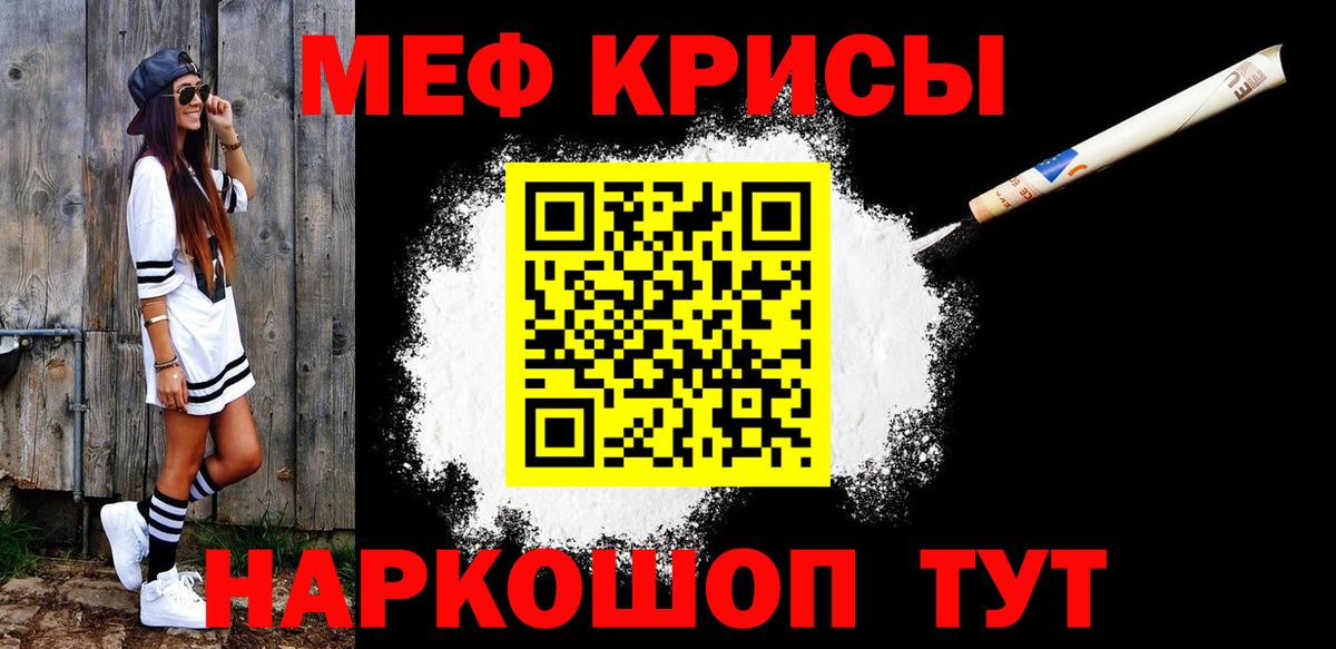 Мефедрон мука Славянск-на-Кубани