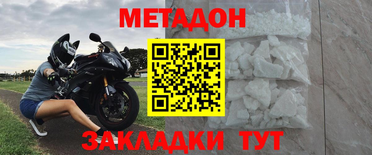 Метадон белоснежный  Метадон кристалл  Вход с VPN  Славянск-на-Кубани 