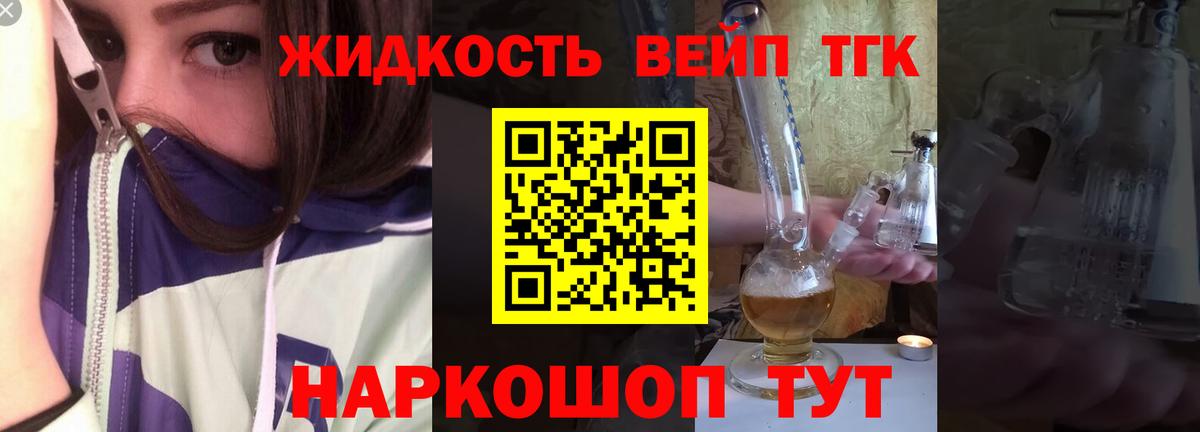 Дистиллят ТГК THC oil Славянск-на-Кубани